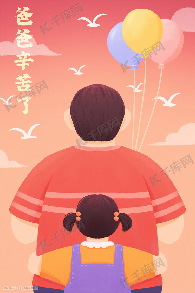 父亲节快乐爸爸辛苦了温馨父女骑单车画面