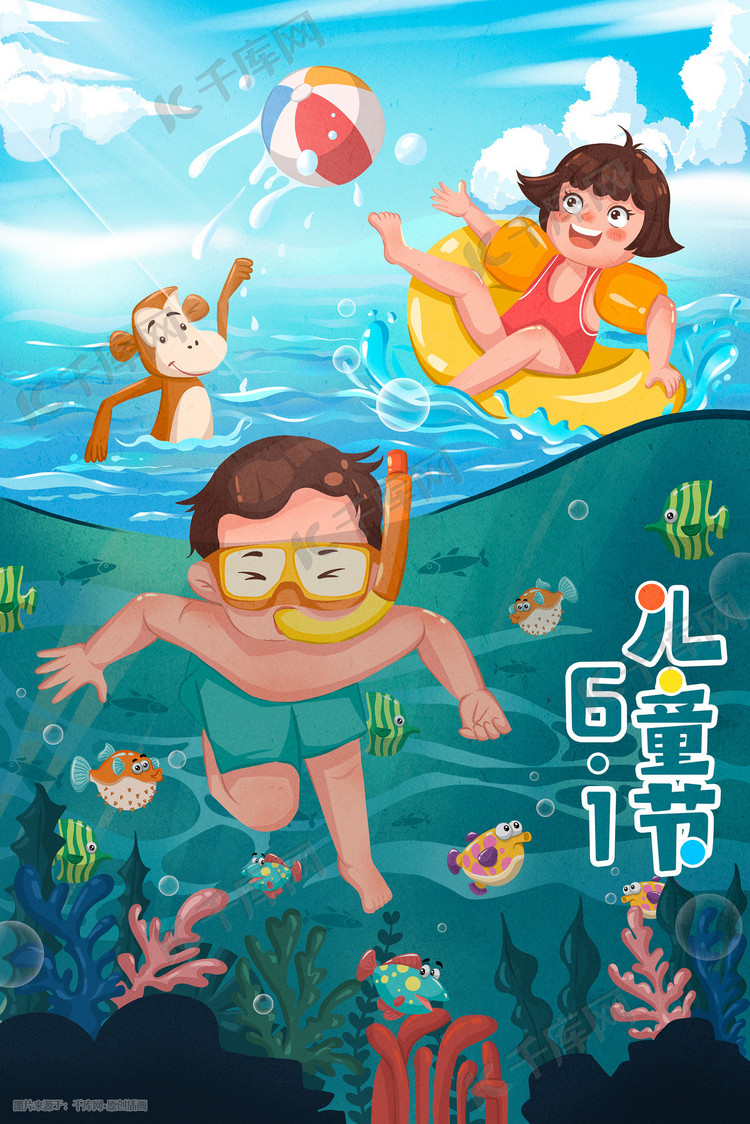 清新卡通儿童海底游玩六一儿童节手绘海报