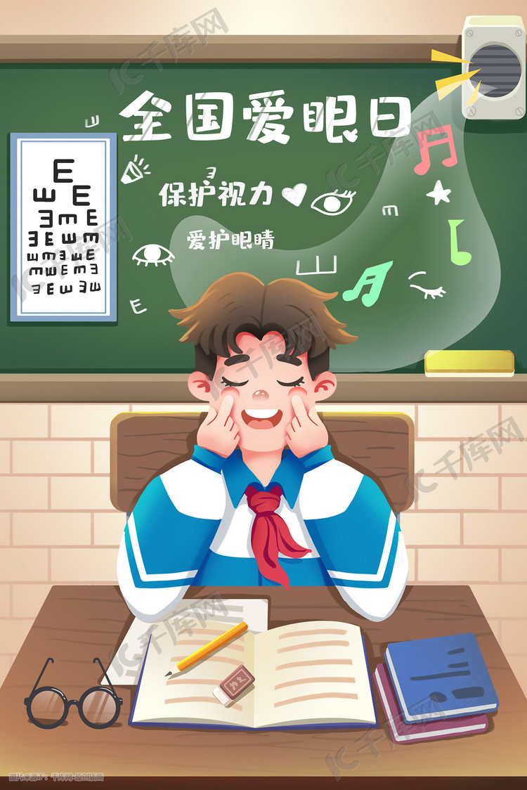 全国爱眼日6月6日爱护眼睛保护眼睛插画图片-千库网
