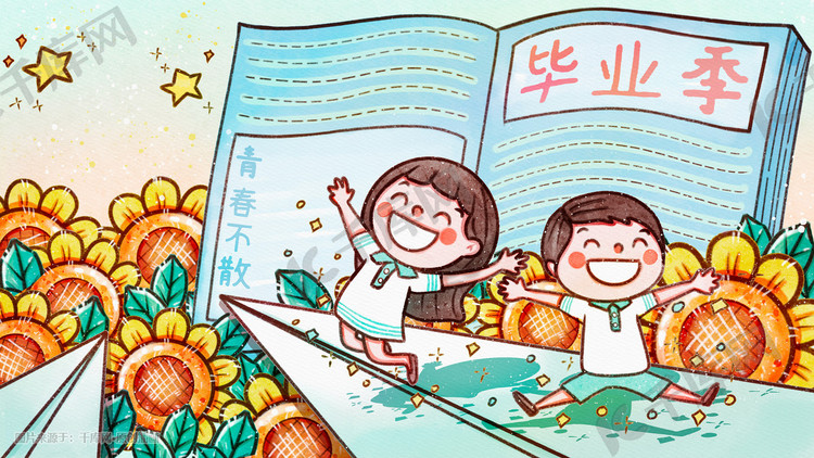 毕业季手绘水彩卡通男孩女孩向日葵可爱插画