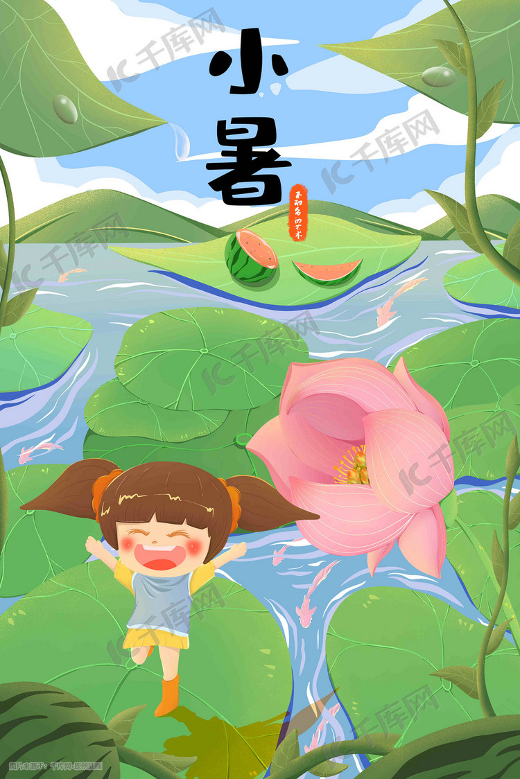 小暑清新卡通夏天清凉插画