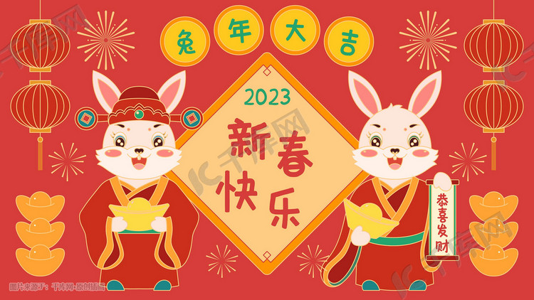 2023兔年新年快乐拜年矢量插画