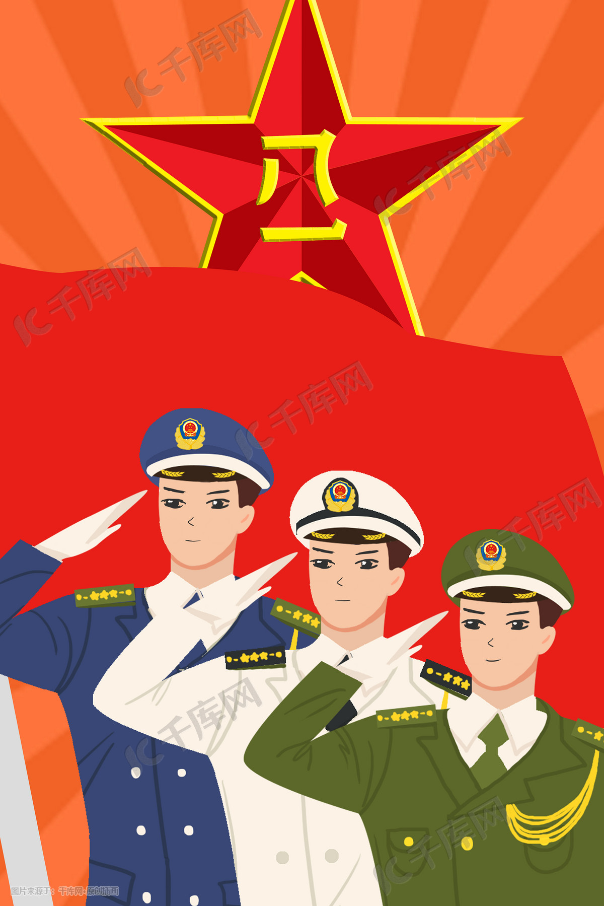 八一建军节海陆空军人敬礼插画图片-千库网