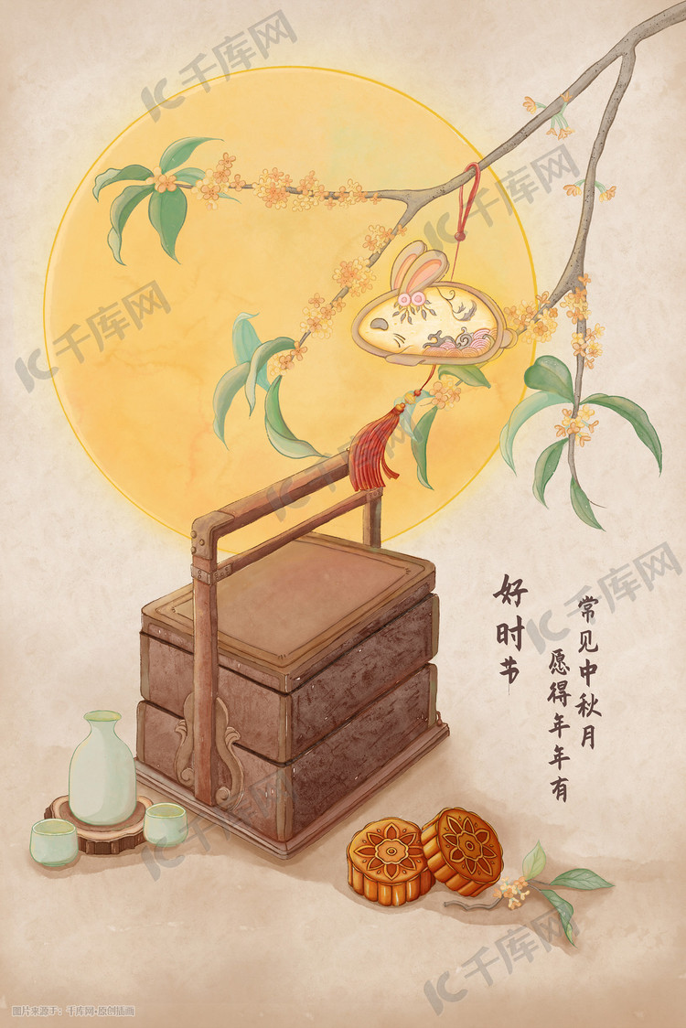 古风中国风中秋节插画