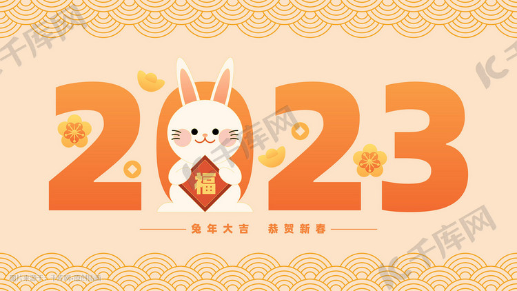 2023兔年兔子拜年插画