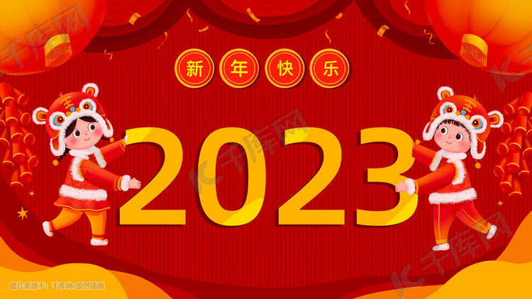 2023年新年卡通可爱春节拜年祝福插画