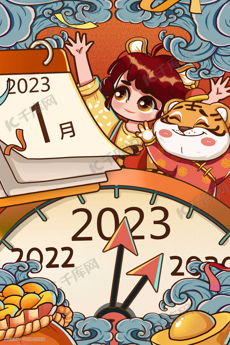 2023新年快乐元旦倒计时插画图片-千库网