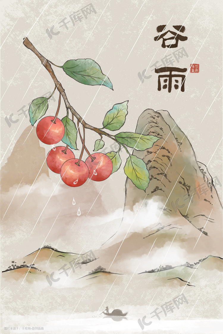 谷雨国风樱桃节气插画