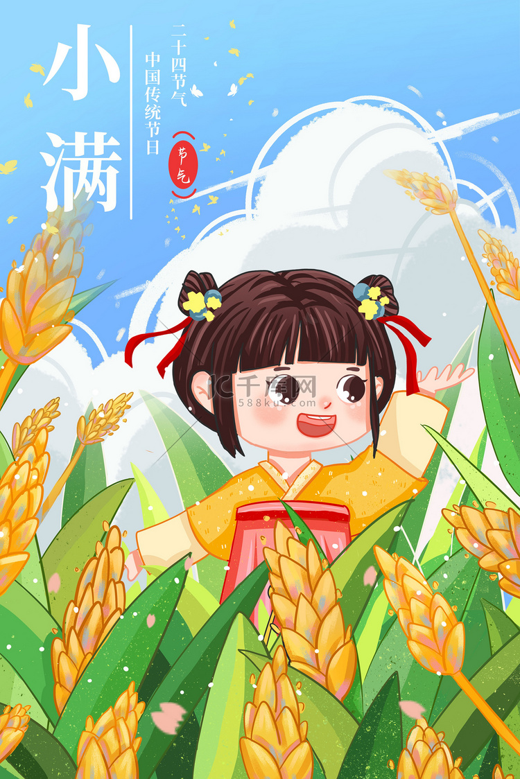 小满节气精致人物手绘插画海报