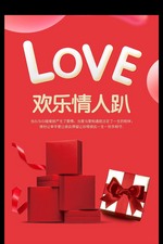 LOVE情人节主题海报