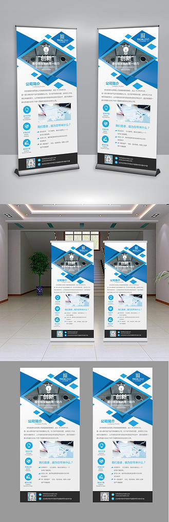 简约创意企业简介易拉宝x展架设计