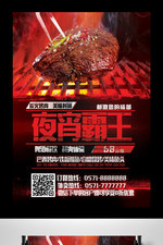 夜宵烤肉美食活动海报