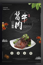 酱牛肉创意版式设计海报