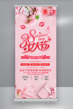 粉色女王节促销海报X展架易拉宝