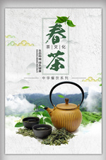 茶中国风山水墨风茶叶海报