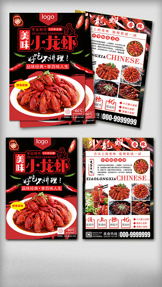 2018红黑美味小龙虾宣传单