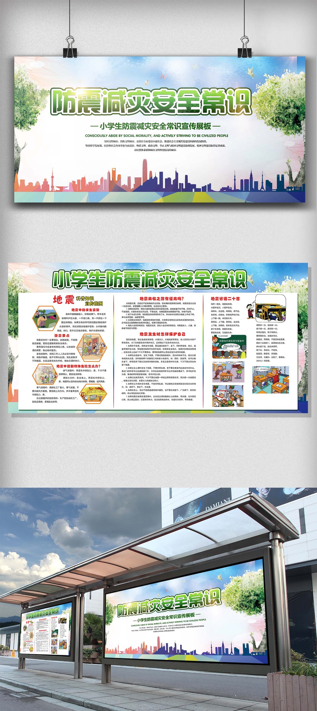 防震减灾黑板报设计素材-防震减灾黑板报模板设计-海报图片下载-千库网