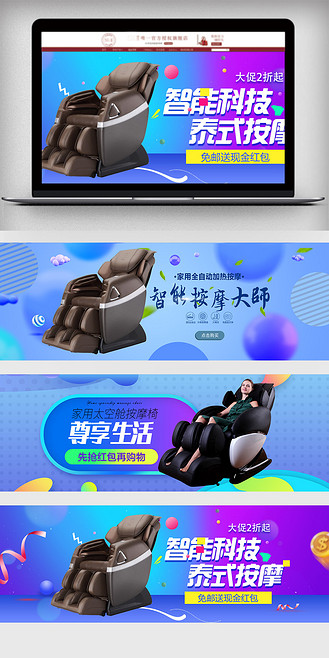 淘宝按摩椅全屏海报banner