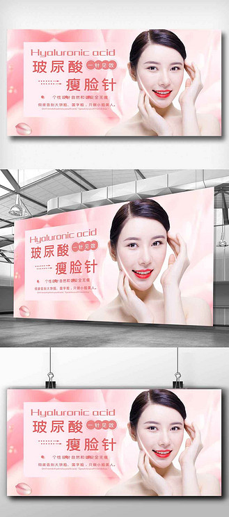 瘦脸针广告图片_瘦脸针广告素材-瘦脸针广告图片大全-千库网