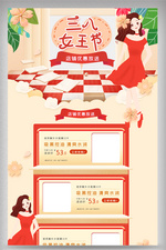 红色清新三八女王节妇女节电商首页