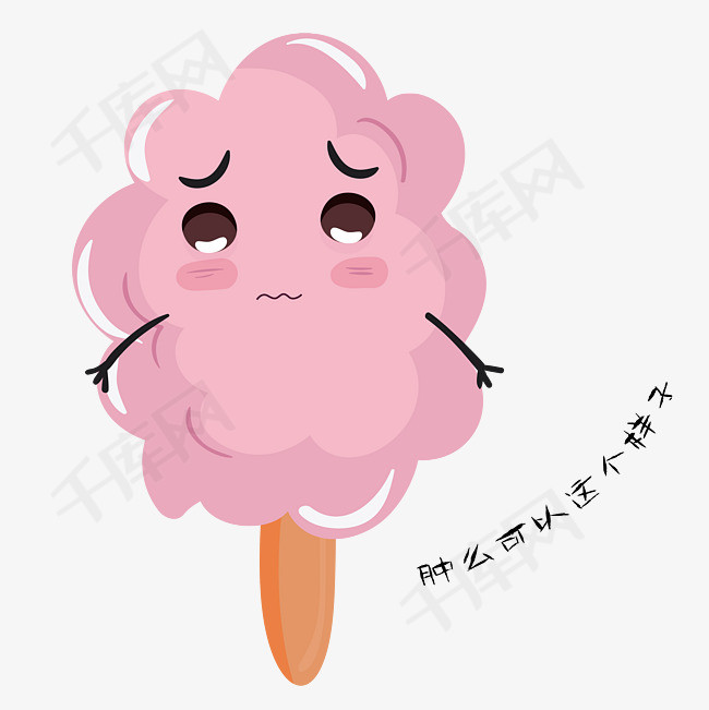肿么可以这个样子棉花糖表情包