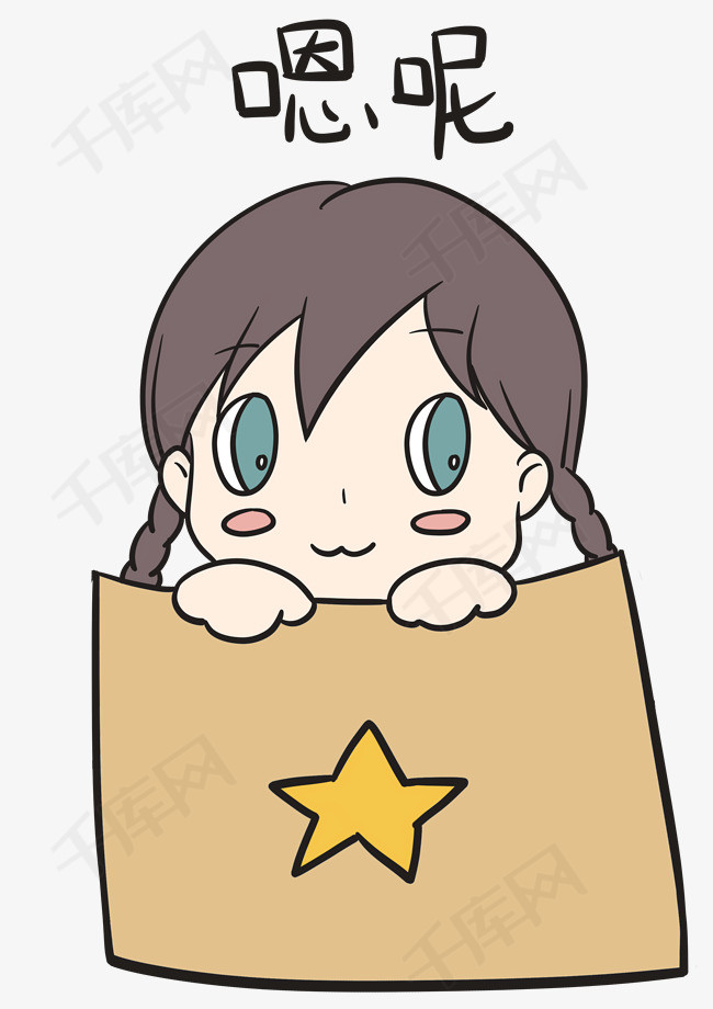表情嗯呢小女孩插画素材图片免费下载-千库网