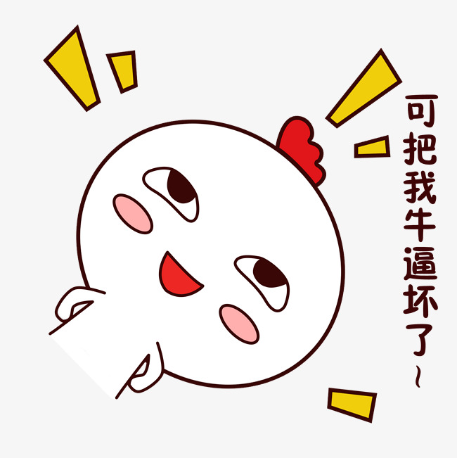 得意的表情图片 搜狗图片搜索 得意的表情图片 搜狗图片搜索