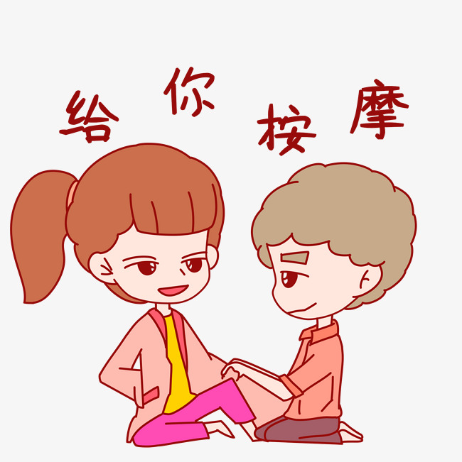 七夕情侣表情包给你按摩素材图片免费下载_高清psd_千库网(图片编号11007704)