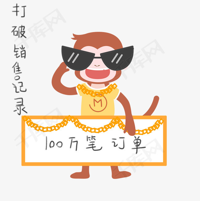 卡通猴子促销打破销售记录插画