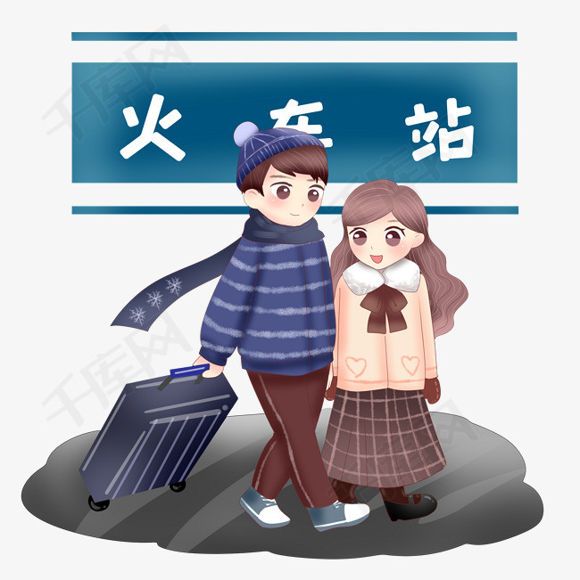 春运情侣回家插画