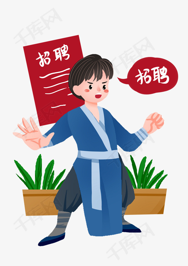 手绘招聘启事插画