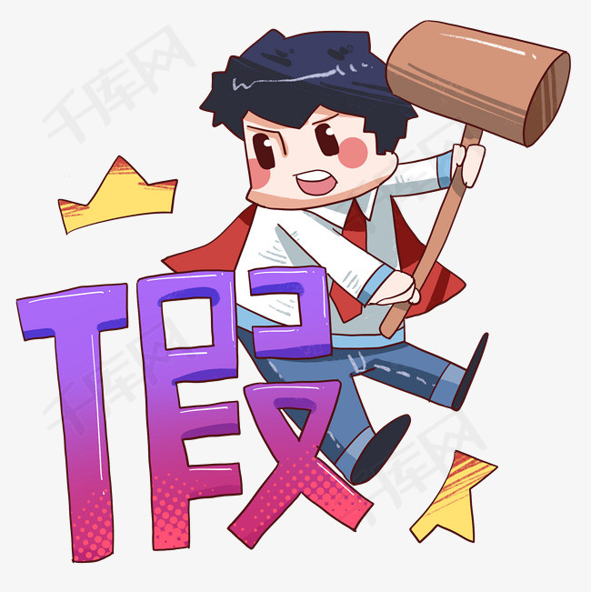 手绘三一五打假插画