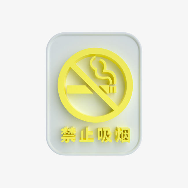 C4D立体白黄禁止吸烟标识牌素材图片免费