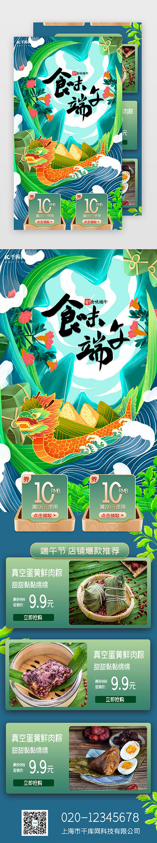 食粽子UI设计素材_绿色国潮风端午节营销h5长图