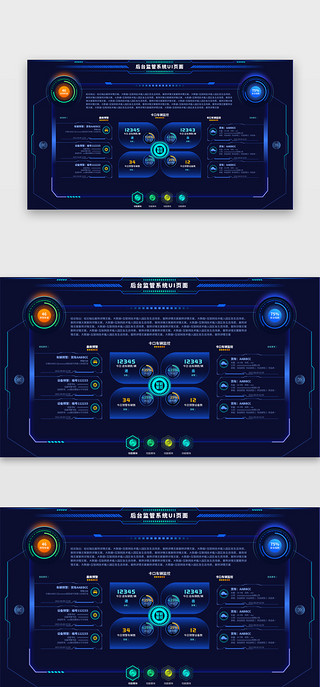 数据监控大屏UI设计素材_可视化网页后台科技感暗黑系蓝色炫光机械边框