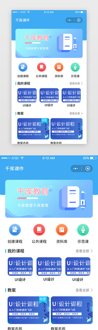 教育ui界面UI设计素材_教育app界面简约蓝色教育