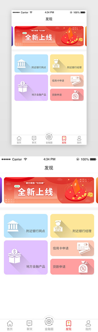 金融理财app套图UI设计素材_红色渐变金融理财app套图