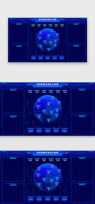 智能蓝色科技感UI设计素材_大数据可视化统计后台UI科技感