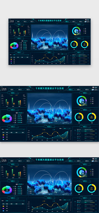 可视化数据网页UI设计素材_大数据网页扁平蓝色科技