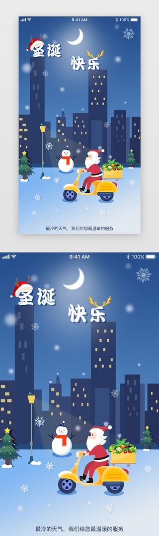 夜景旅拍UI设计素材_圣诞节闪屏插画蓝色圣诞老人