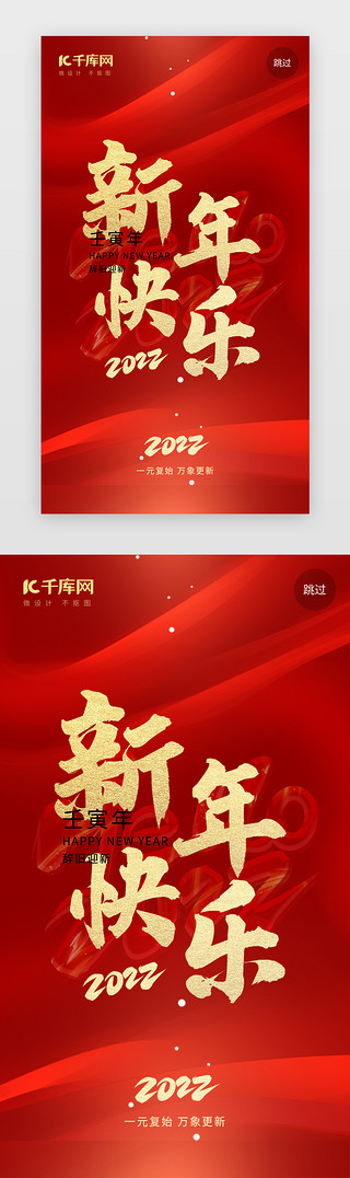 新年字体UI设计素材_新年红色闪屏大气金色字体