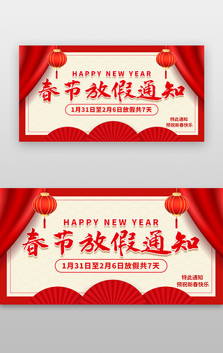 春节新年放假通知UI设计素材_新春banner简约红色放假通知