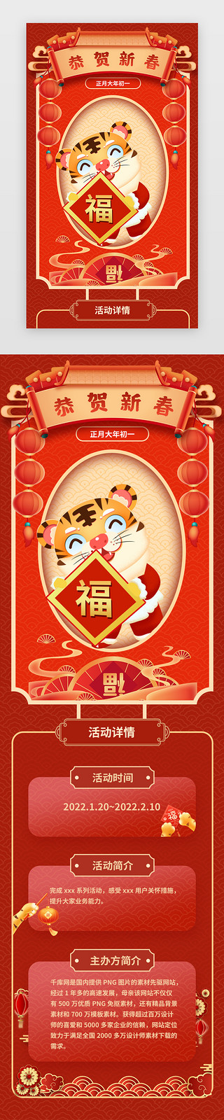 虎年新年UI设计素材_新年H5中国风红色虎年吉祥