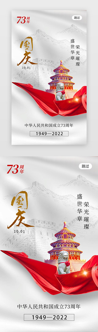 国庆节app闪屏重阳红色飘带