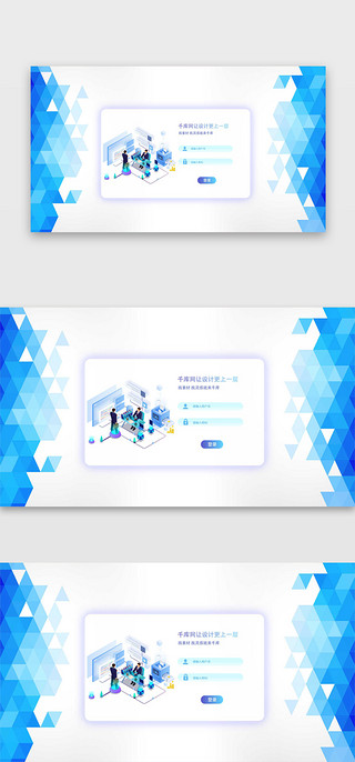 网站UI设计素材_蓝色渐变三角形简约风商务网站登录界面