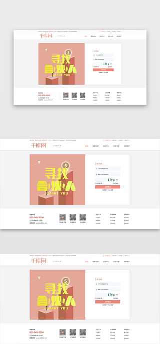 多色系简约卡通风网页注册登录页面