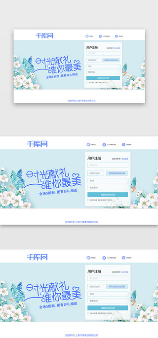 网页登录注册界面UI设计素材_蓝色系唯美文艺风美妆网页注册登录页面