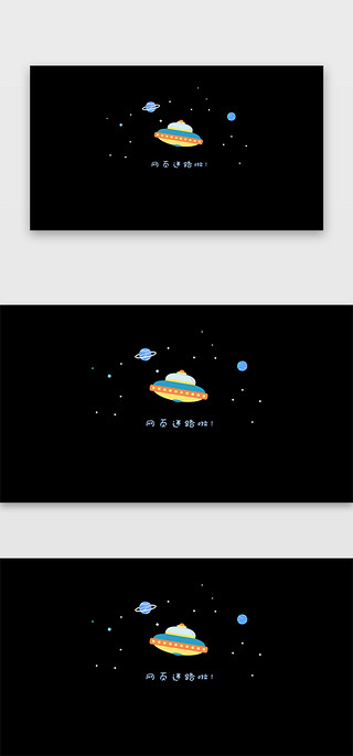 太空星系UI设计素材_深色底扁平风外太空飞船404网页