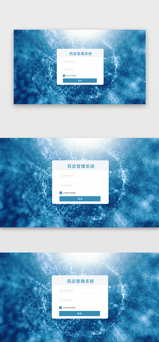 医疗网站UI设计素材_精美蓝色医疗药店网站登录页面