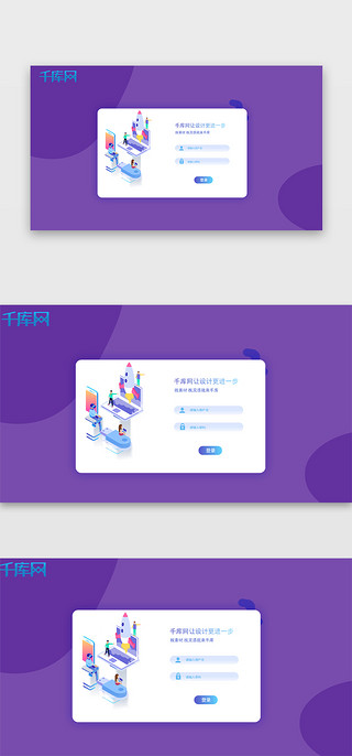 宣传展板设计素材UI设计素材_紫色渐变科技风设计网站登录页面